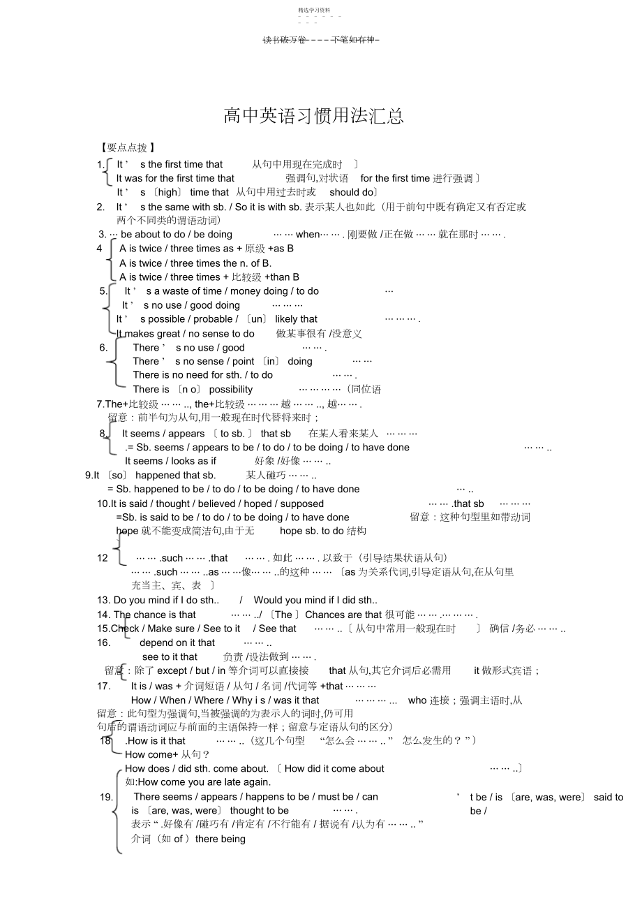 2022年高中英语习惯用法汇总.docx_第1页