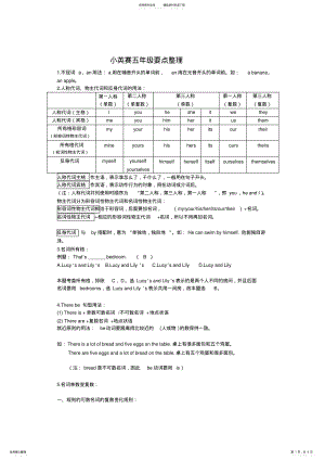 2022年小英赛五年级要点 .pdf