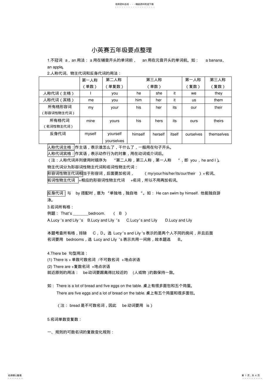 2022年小英赛五年级要点 .pdf_第1页