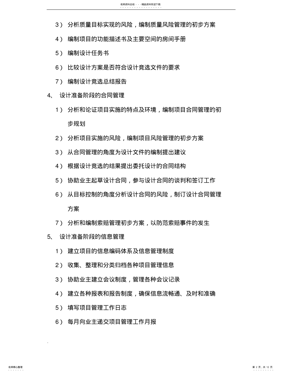 2022年项目管理各阶段的管理任务 .pdf_第2页