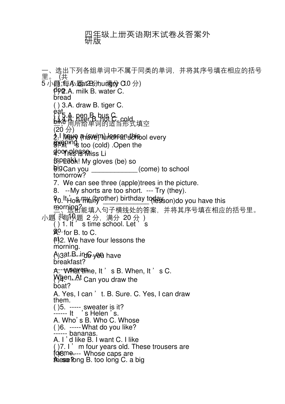 四年级上册英语期末试卷及答案外研版.docx_第1页