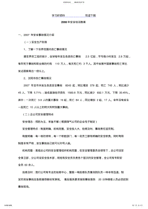 2022年安全培训教案doc .pdf