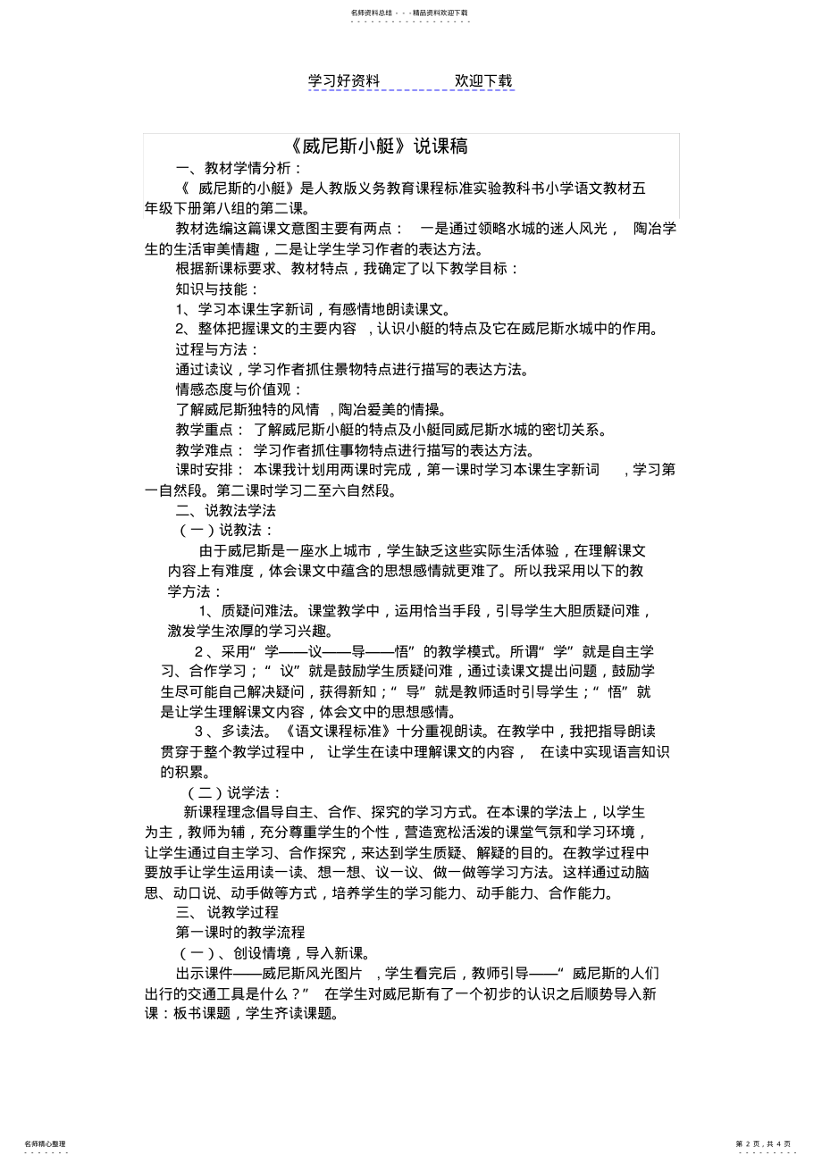 2022年威尼斯的小艇说课稿 .pdf_第2页