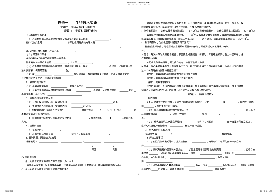 2022年高中生物选修一知识点填空学案,推荐文档 .pdf_第1页