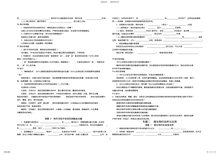 2022年高中生物选修一知识点填空学案,推荐文档 .pdf_第2页