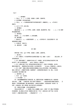 2022年小学一年级语文《jqx》教案汇编 .pdf