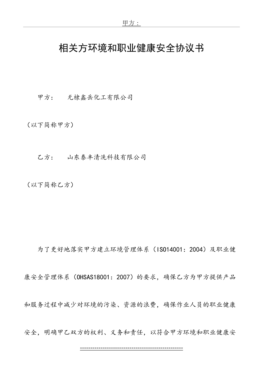 相关方环境和职业健康安全协议书111011.doc_第2页