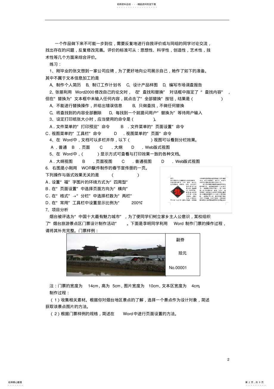 2022年高中信息技术第章信息的加工与表达教案 .pdf_第2页