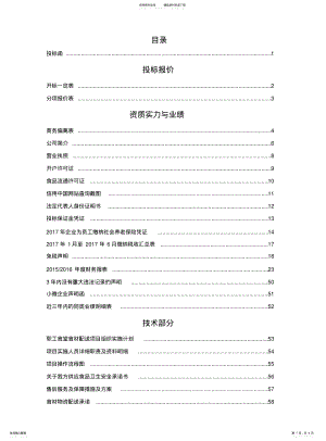 2022年食堂食材配送投标文件目录 .pdf