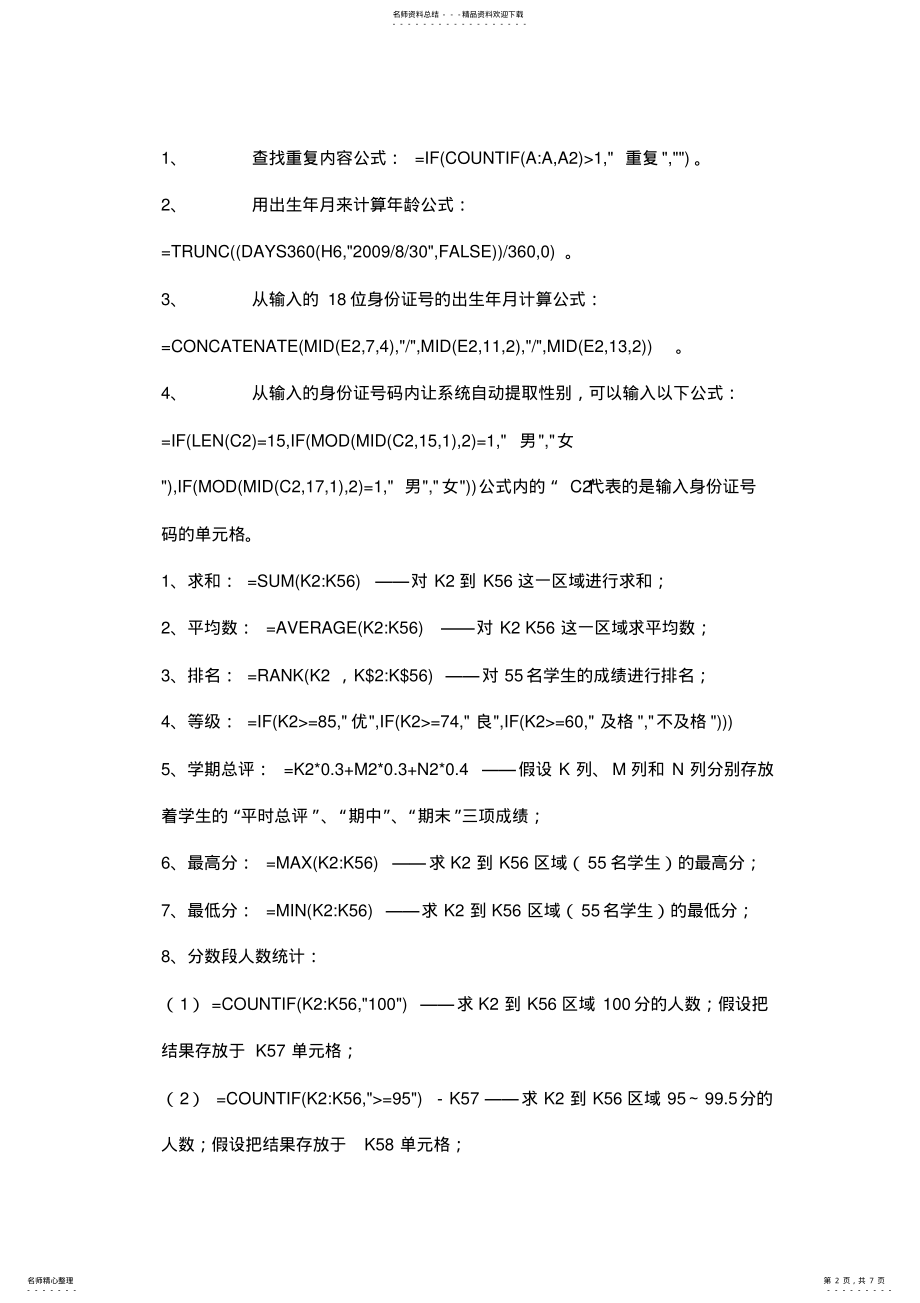 2022年常用excel公式集锦说课材料 .pdf_第2页