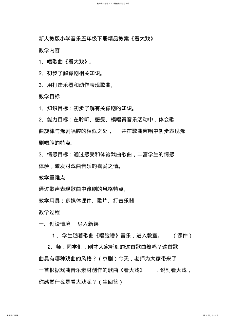 2022年小学音乐五年级下册《看大戏》 .pdf_第1页