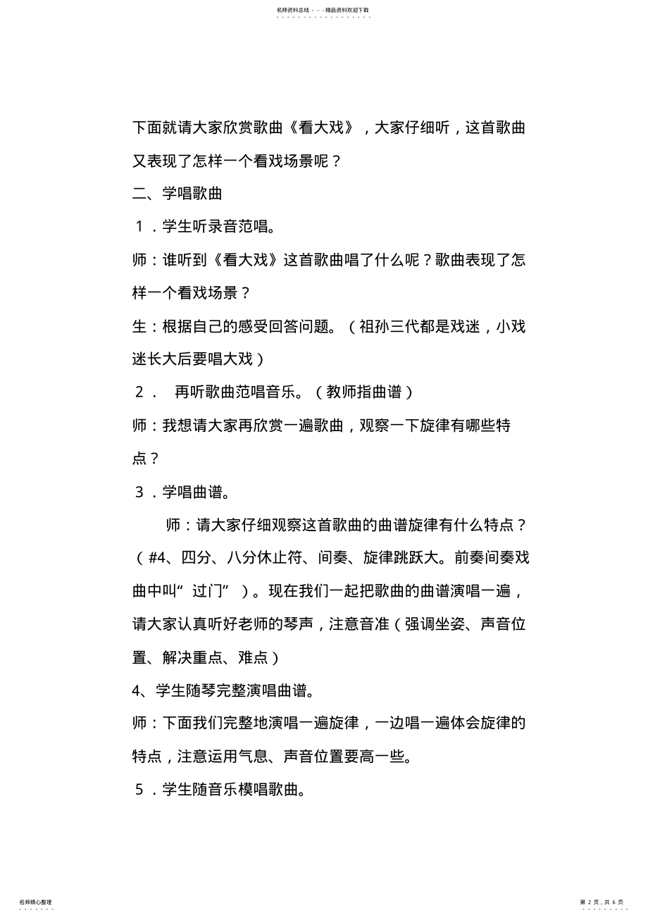 2022年小学音乐五年级下册《看大戏》 .pdf_第2页