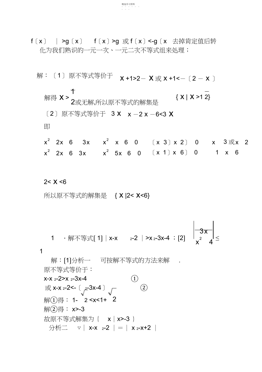 2022年高中绝对值不等式--适合高三复习用--可直接打印.docx_第2页