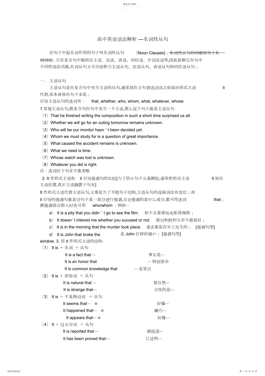 2022年高中英语语法解析---名词性从句.docx_第1页