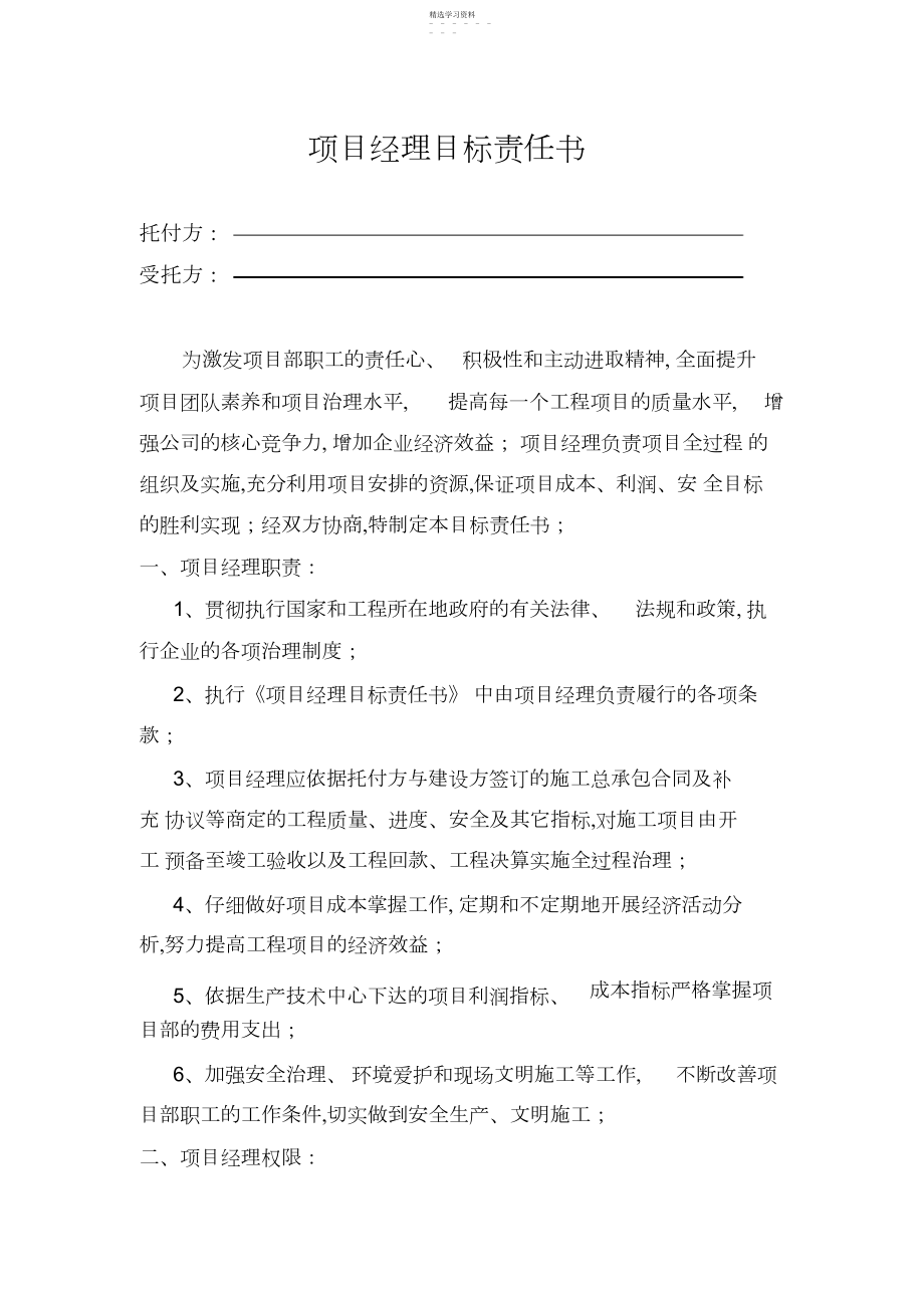 2022年项目经理目标责任书.docx_第2页