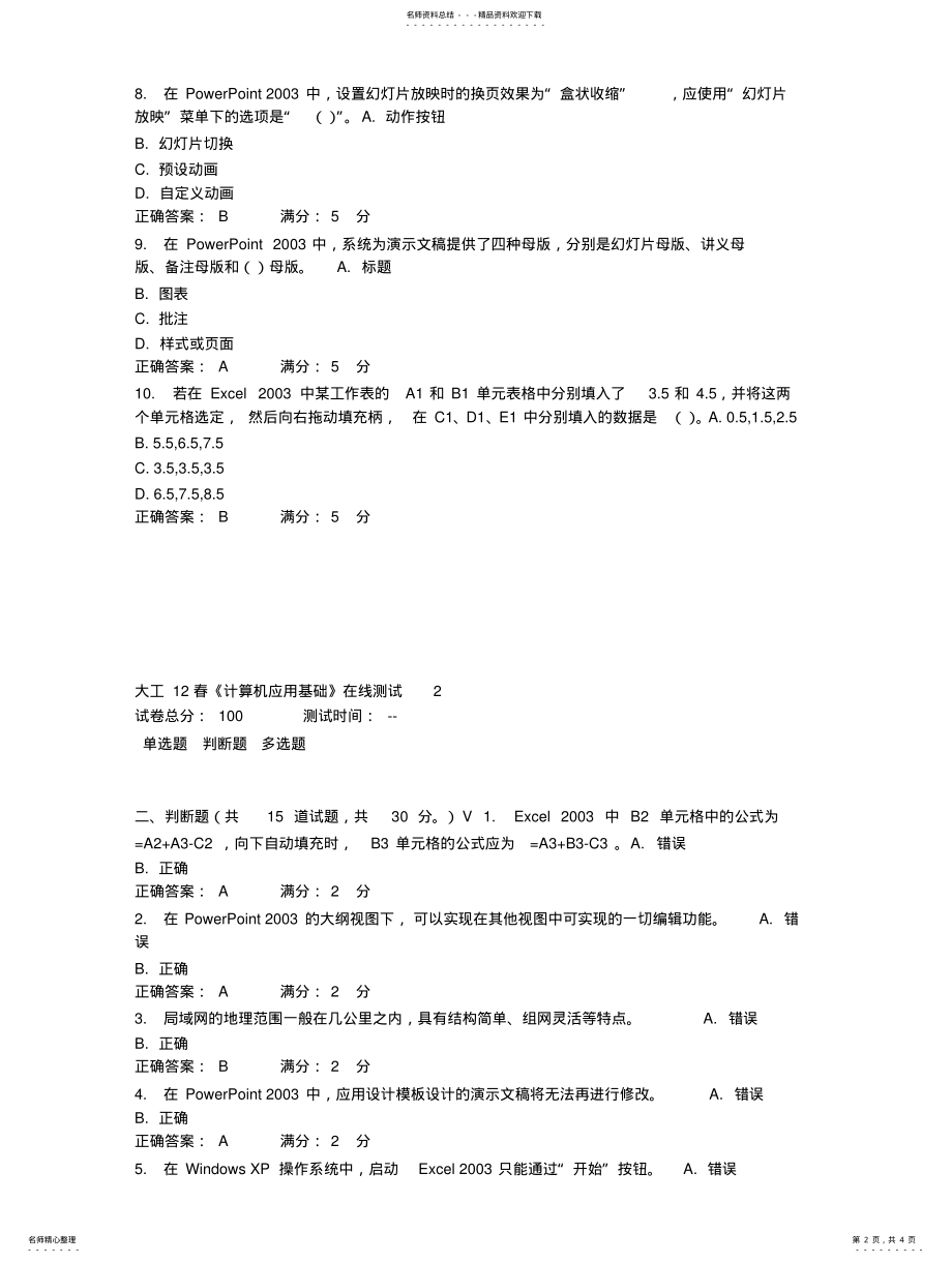 2022年大工春《计算机应用基础》在线测试 2.pdf_第2页