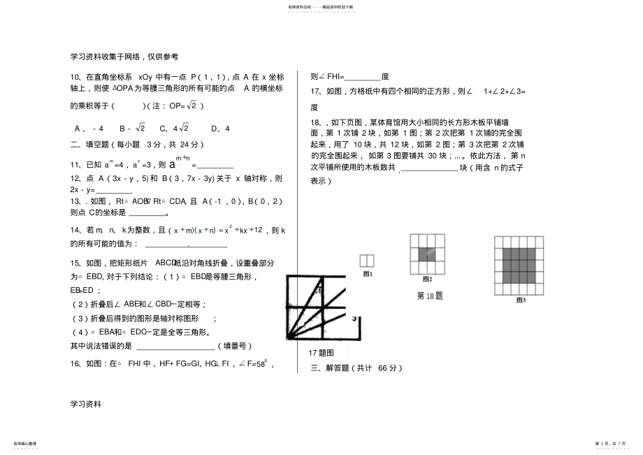 2022年年秋人教版八年级上册数学竞赛试题 .pdf_第2页