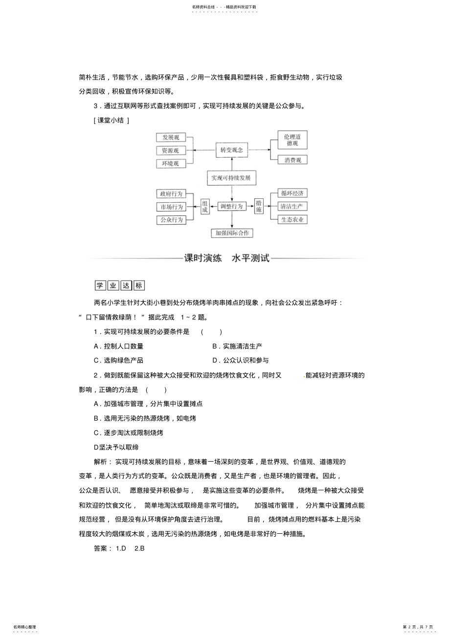 2022年高中地理第四章人类与地理环境的协调发展第三节通向可持续发展的道路检测中图版必修 .pdf_第2页