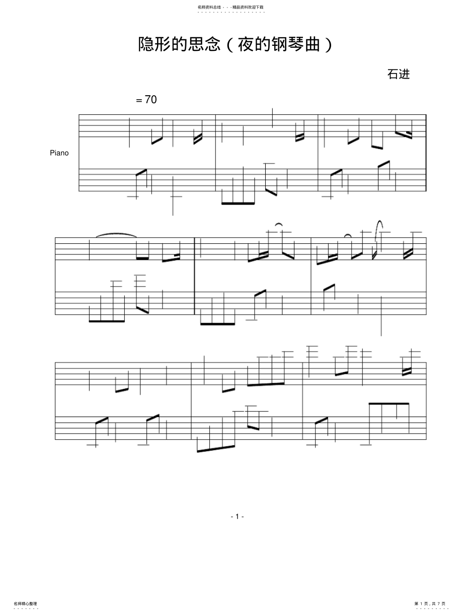 2022年隐形的思念简五谱符头有数字的五线谱适用新手钢琴谱正谱 .pdf_第1页