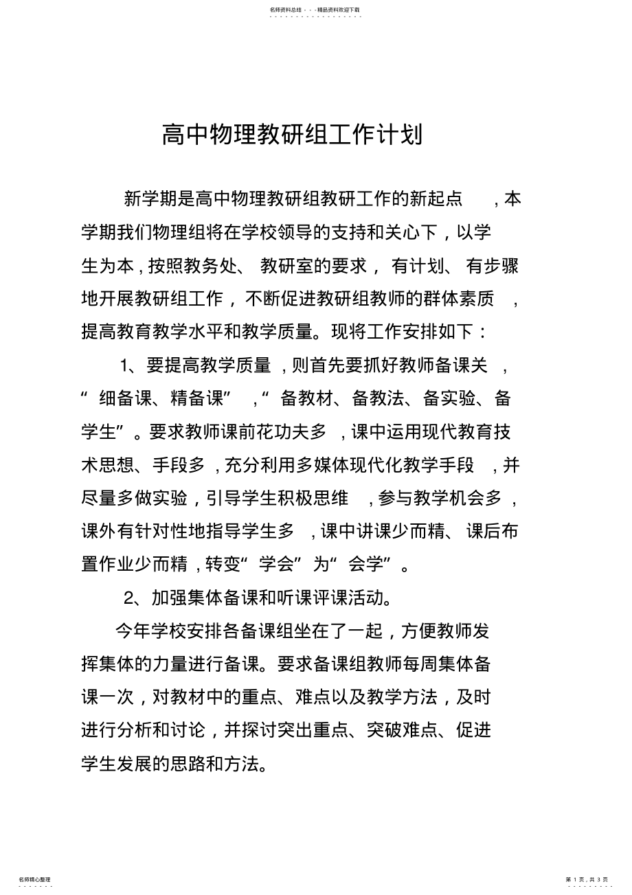 2022年高中物理教研组工作计划 .pdf_第1页