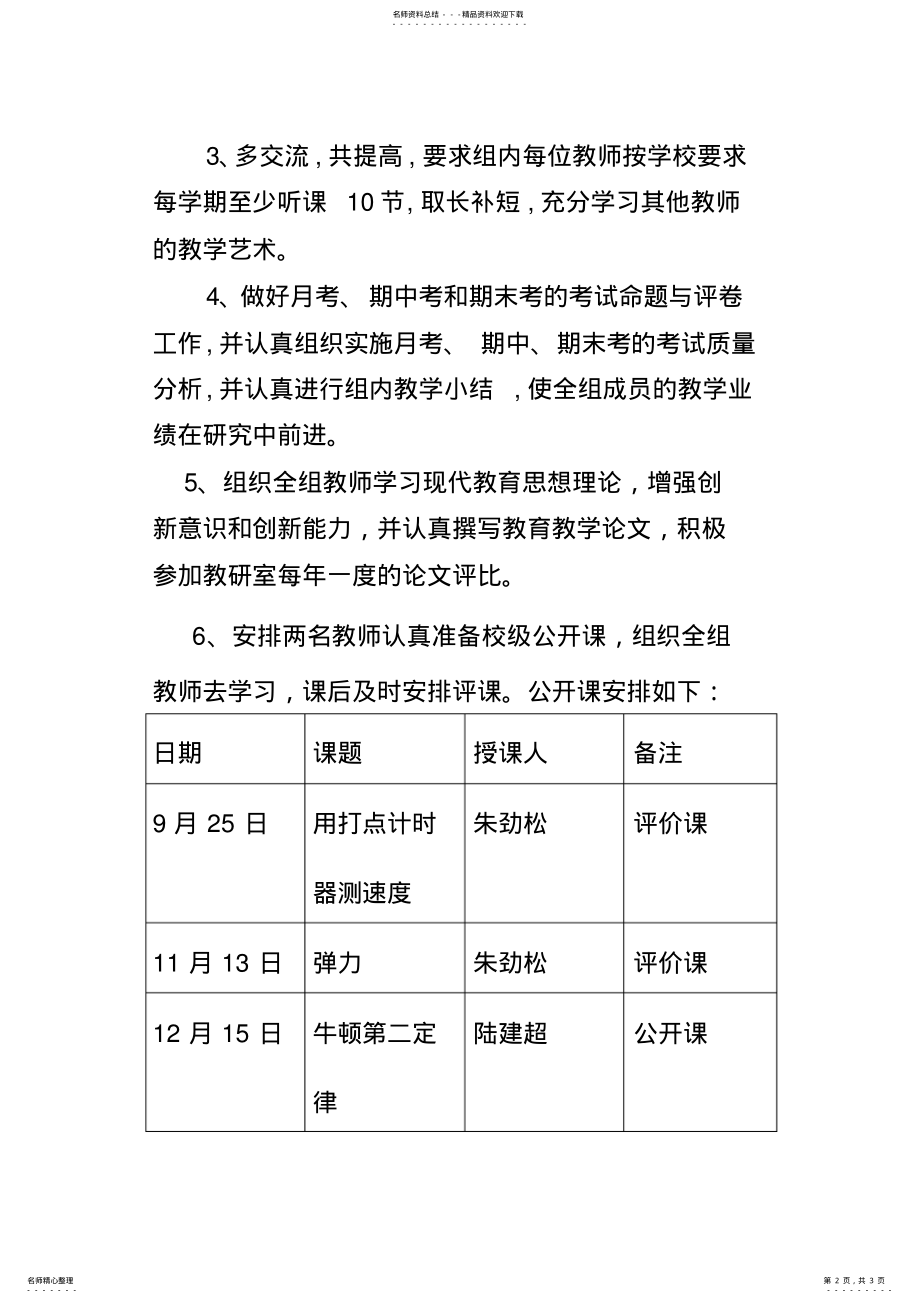 2022年高中物理教研组工作计划 .pdf_第2页