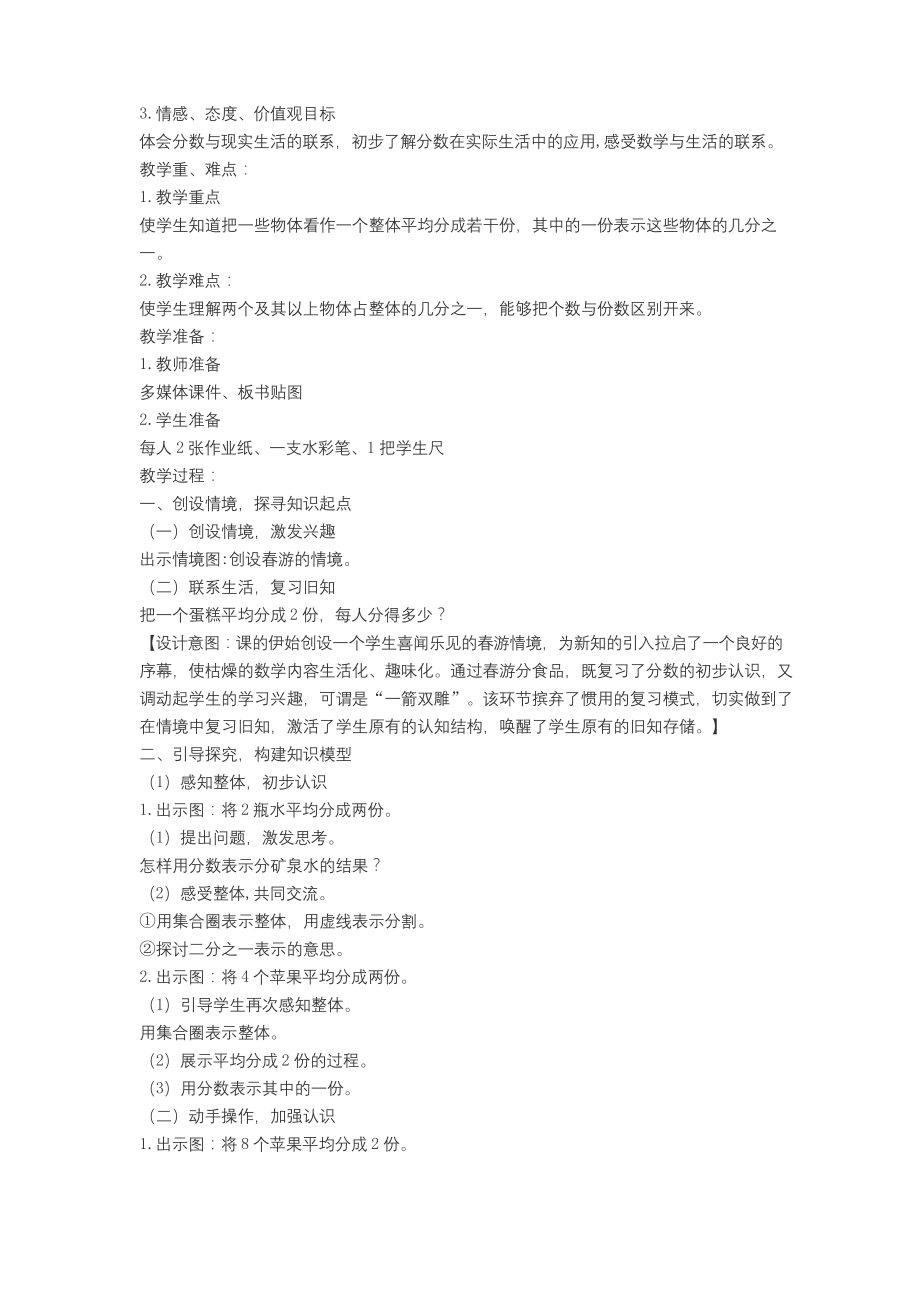 小学数学优质课一等奖-认识几分之一教学设计.docx_第2页