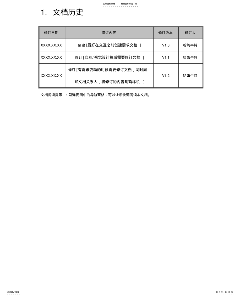 2022年需求文档模板 .pdf_第2页