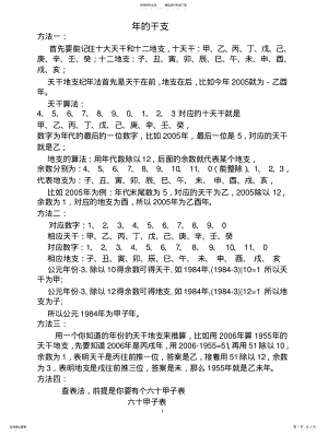 2022年天干天干地支的算法 .pdf