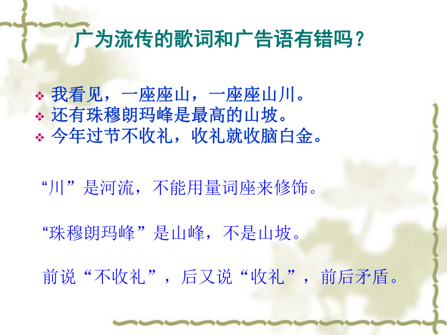 有话好好说——修改病句ppt课件.ppt_第2页