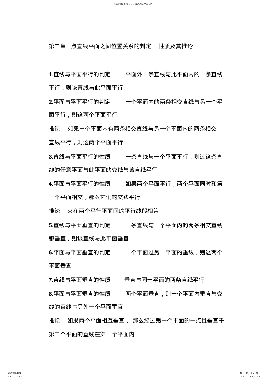 2022年高中数学必修二知识点梳理 .pdf_第2页