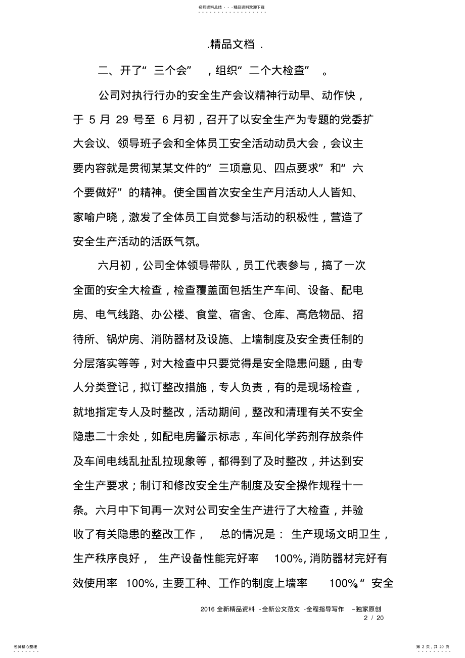 2022年安全生产培训的心得体会范文 .pdf_第2页