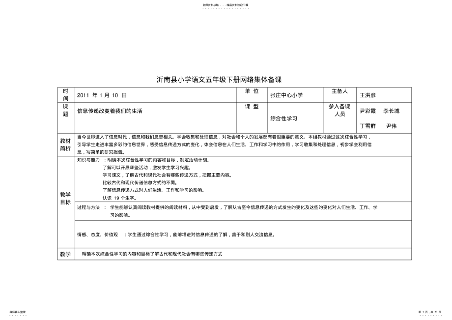 2022年小学语文五年级下册网络集体备课六单元 .pdf_第1页