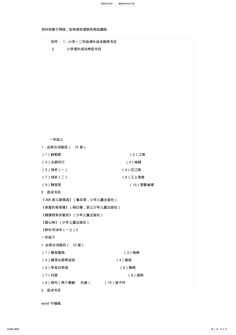 2022年小学生语文课外阅读等级考核方案资料讲解 .pdf_第2页