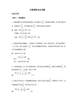 小学数学六年级上学期-分数乘除法应用题-完整版题型+答案.docx