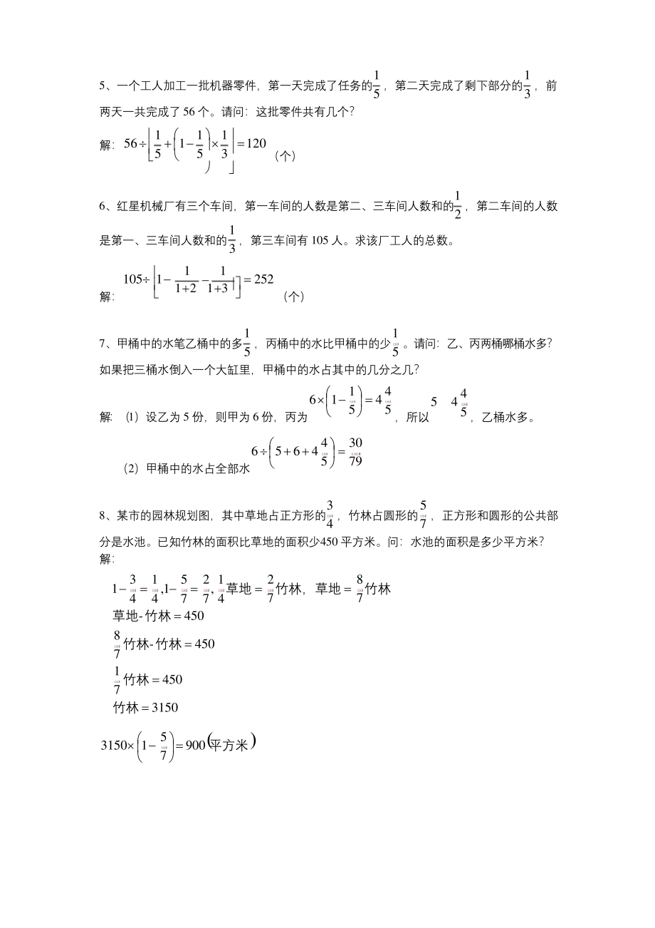 小学数学六年级上学期-分数乘除法应用题-完整版题型+答案.docx_第2页