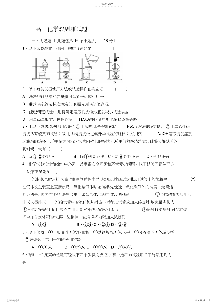 2022年高三化学双周测试题.docx_第1页