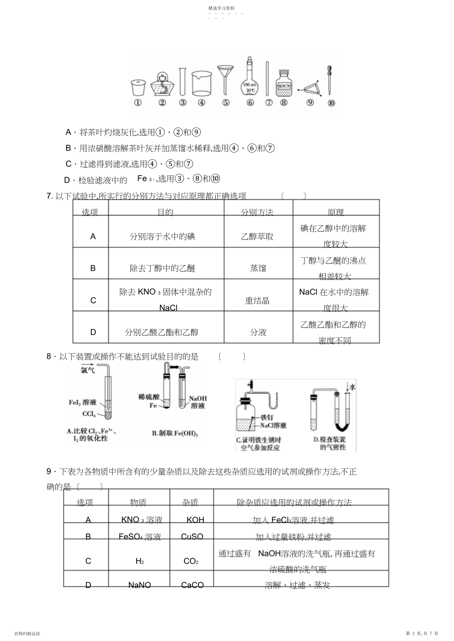 2022年高三化学双周测试题.docx_第2页