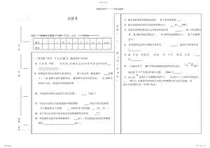 2022年大学机械设计基础试卷五.docx