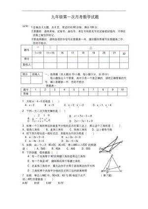 2020-2021学年最新北师大版九年级数学上学期第一次月考检测及答案解析-精品试题.docx