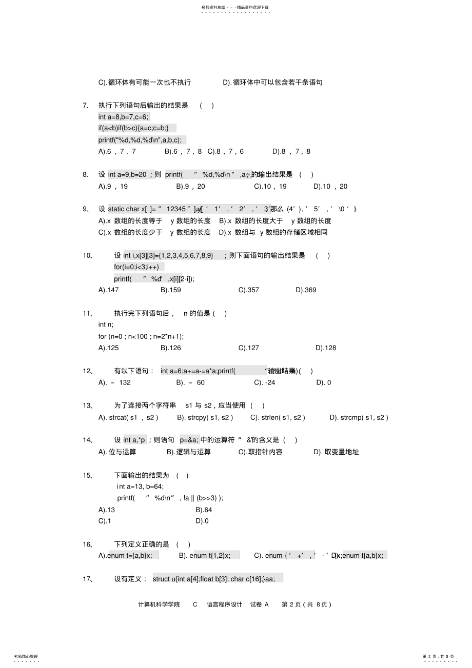 2022年大学大一C语言程序设计期末考试试卷及答案剖析_共页 .pdf_第2页