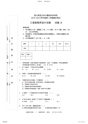 2022年大学大一C语言程序设计期末考试试卷及答案剖析_共页 .pdf