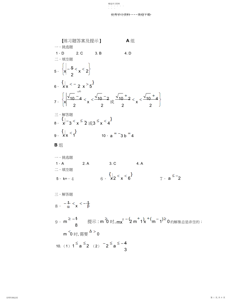 2022年高一数学同步辅导.docx_第1页