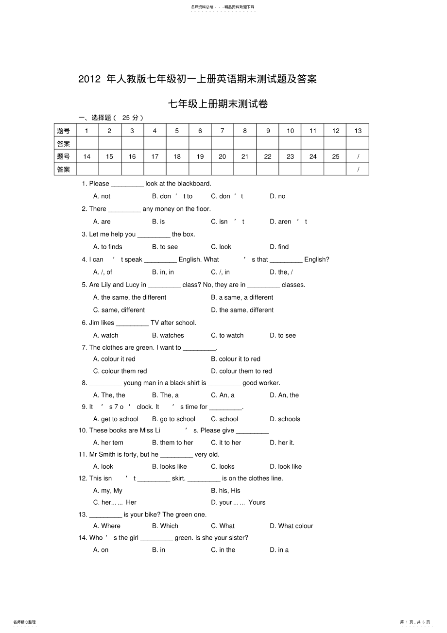 2022年年人教版七年级初一上册英语期末测试题及答案 .pdf_第1页