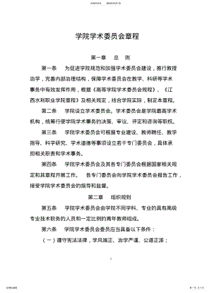 2022年学院学术委员会章程 .pdf