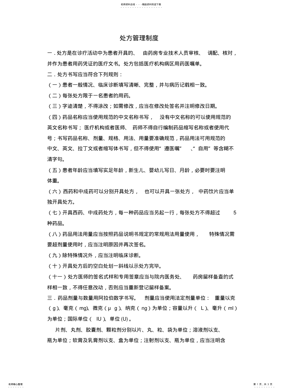 2022年处方管理制度 .pdf_第1页