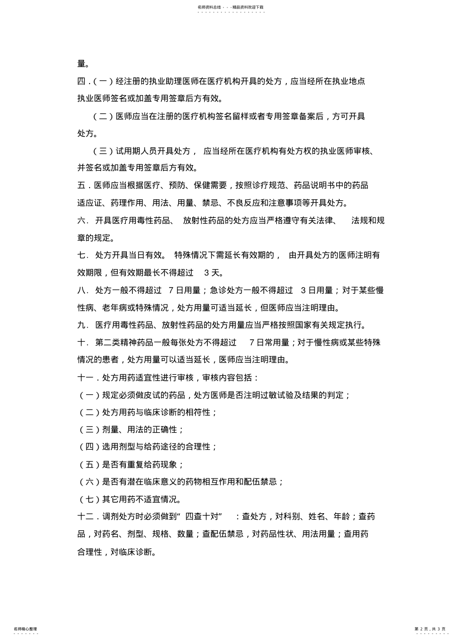 2022年处方管理制度 .pdf_第2页