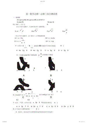 2022年高一数学必修一必修二综合测试卷.docx