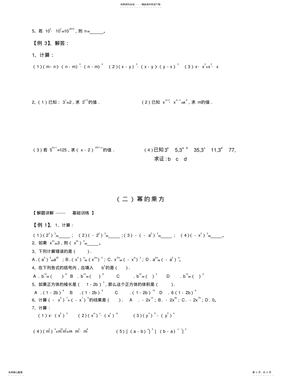 2022年幂的运算性质专题复习资料 .pdf_第2页