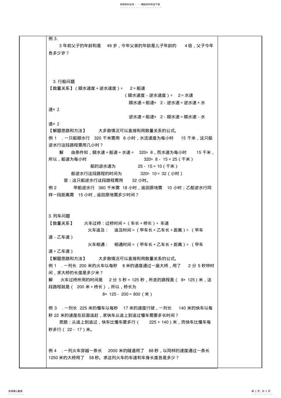 2022年小升初应用题列车问题,行船问题教案 .pdf_第2页