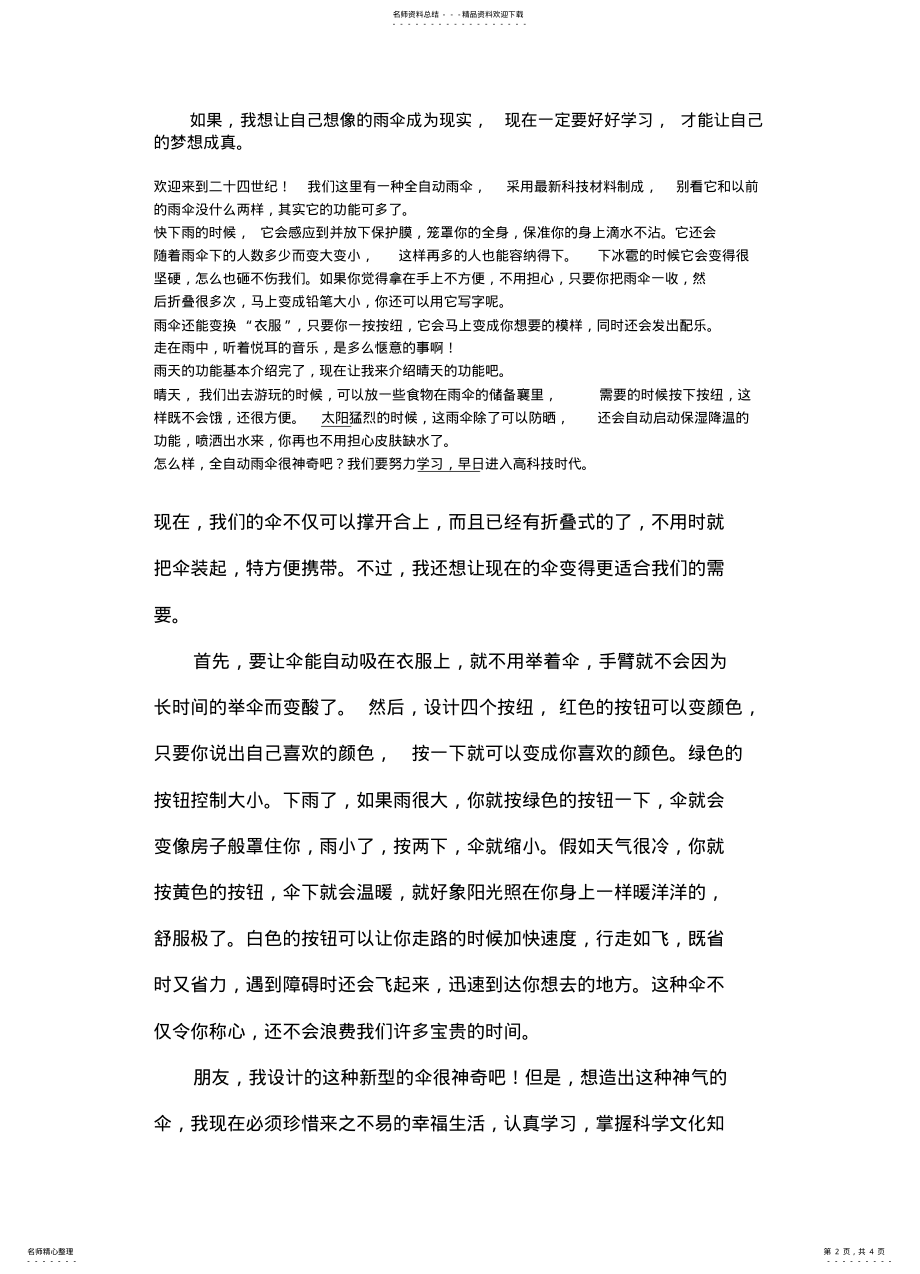 2022年多功能雨伞 .pdf_第2页